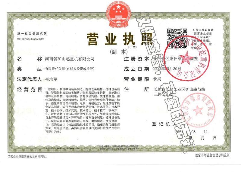营业执照